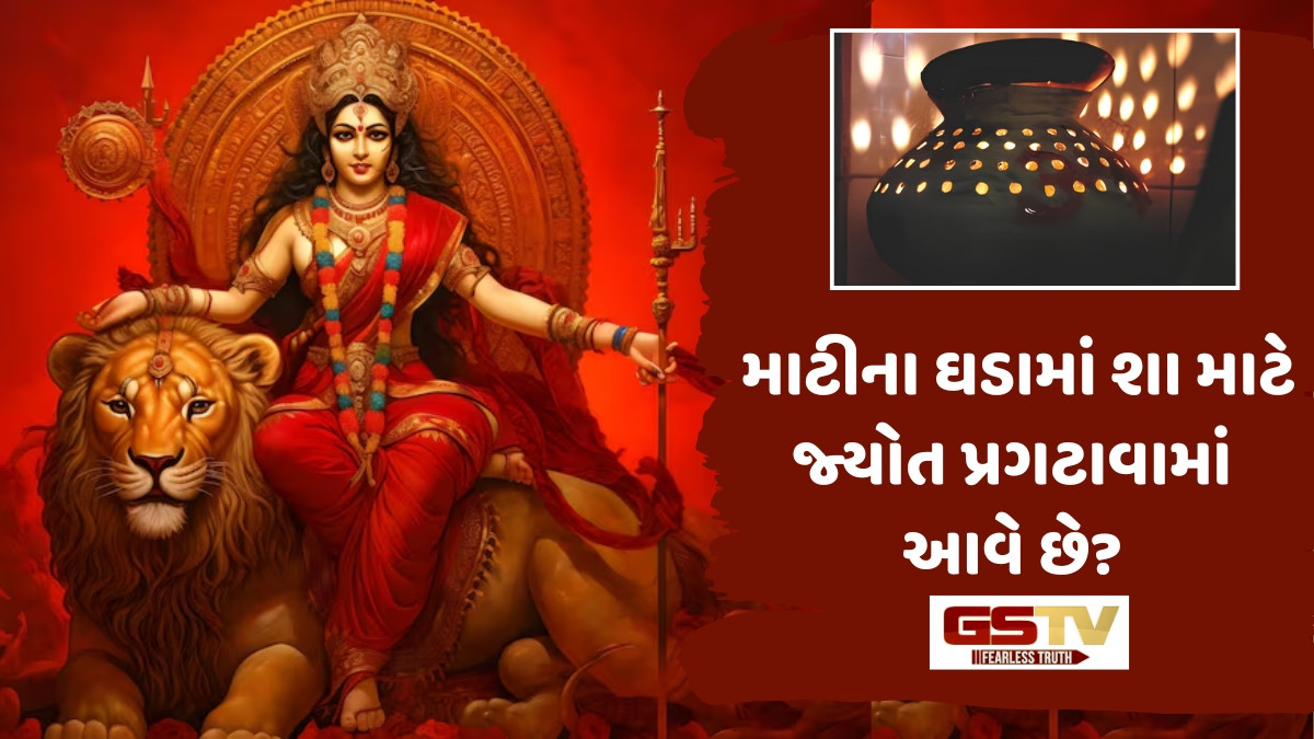 Dharmlok: 'ગરબો' - બ્રહ્માંડનું પ્રતીક
