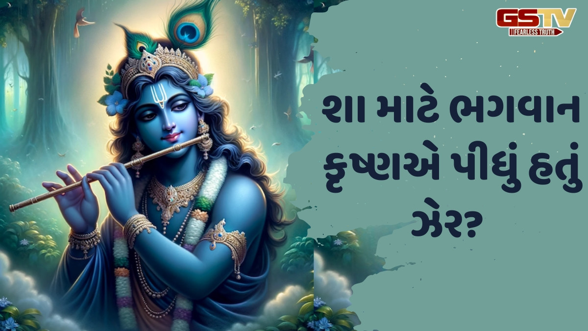 Religion: ભગવાન કૃષ્ણના શ્યામ વર્ણનું રહસ્ય શું છે? પુરાણોમાં છુપાયેલું છે કારણ