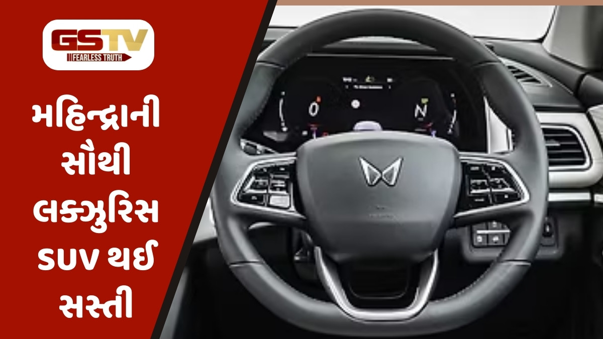 Auto News : મહિન્દ્રાની સૌથી લક્ઝુરિયસ SUV આટલા લાખ થઈ સસ્તી, આ મોડેલની કિંમતોમાં ઘટાડો, જુઓ યાદી