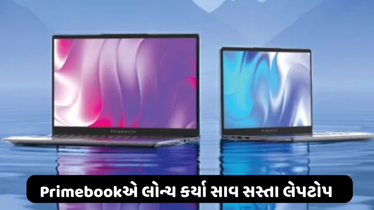 Tech News : Primebookએ લોન્ચ કર્યા બે Laptops, 20 હજારથી ઓછી કિંમતમાં મળશે AI ફીચર્સ