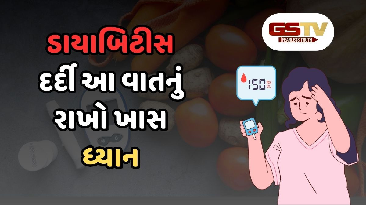 Health Tips : માત્ર ખાંડ નહીં આ વસ્તુ પણ વધારશે શુગર લેવલ, ડાયાબિટીસ દર્દી જરૂર વાંચે આ માહિતી