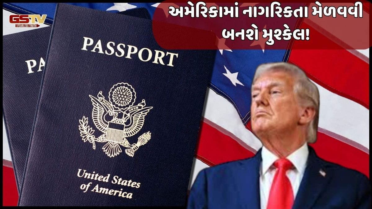 અમેરિકાની ટ્રમ્પ સરકાર સિટીઝનશિપ ટેસ્ટને બનાવશે વધુ મુશકેલ