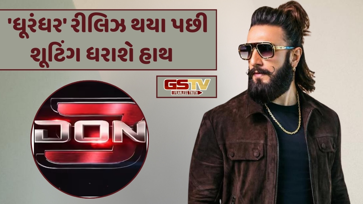 Ranveer ની 'Don 3' ફિલ્મનું શૂટિંગ આ મહિનામાં થશે શરુ, ફિલ્મ પર કામ શરુ ન થતાં ફેલાઈ હતી અનેક અટકળો 
