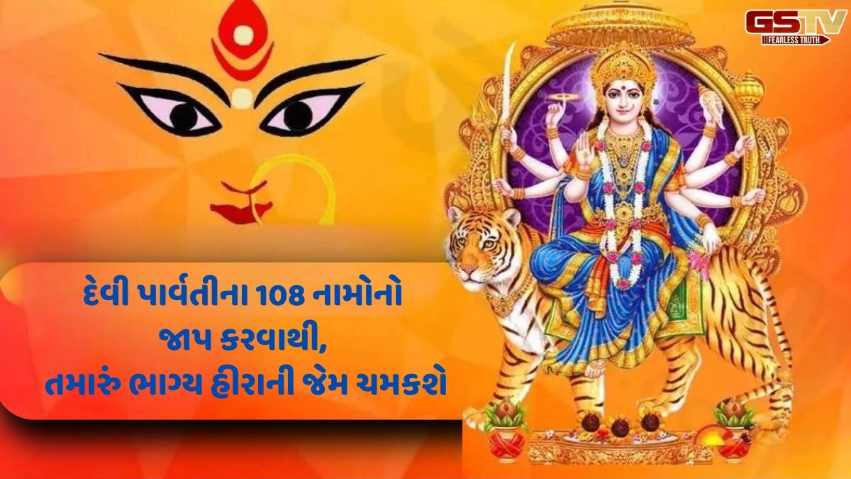 Religion : શારદીય નવરાત્રીના પહેલા દિવસે આ મંત્રોના જાપ કરવાથી, તમારી આર્થિક સ્થિતિ મજબૂત થશે