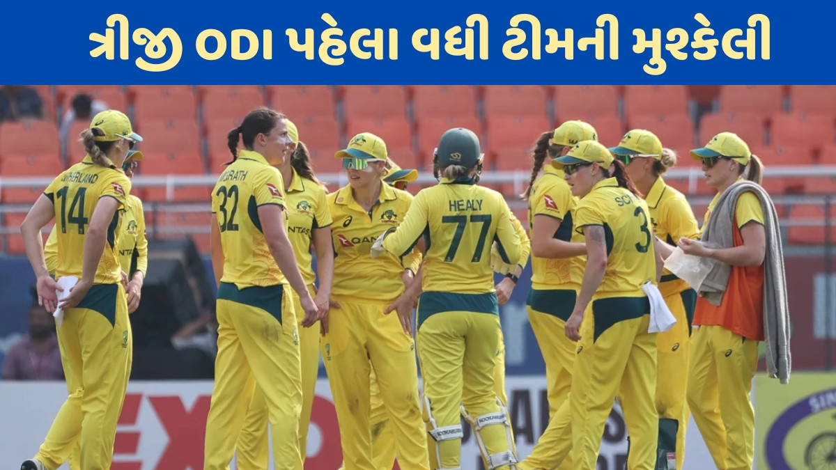 IND-W vs AUS-W / બીજી ODIમાં હાર બાદ ઓસ્ટ્રેલિયન ટીમને લાગ્યો ઝટકો, ICC એ ખેલાડીઓને ફટકાર્યો દંડ