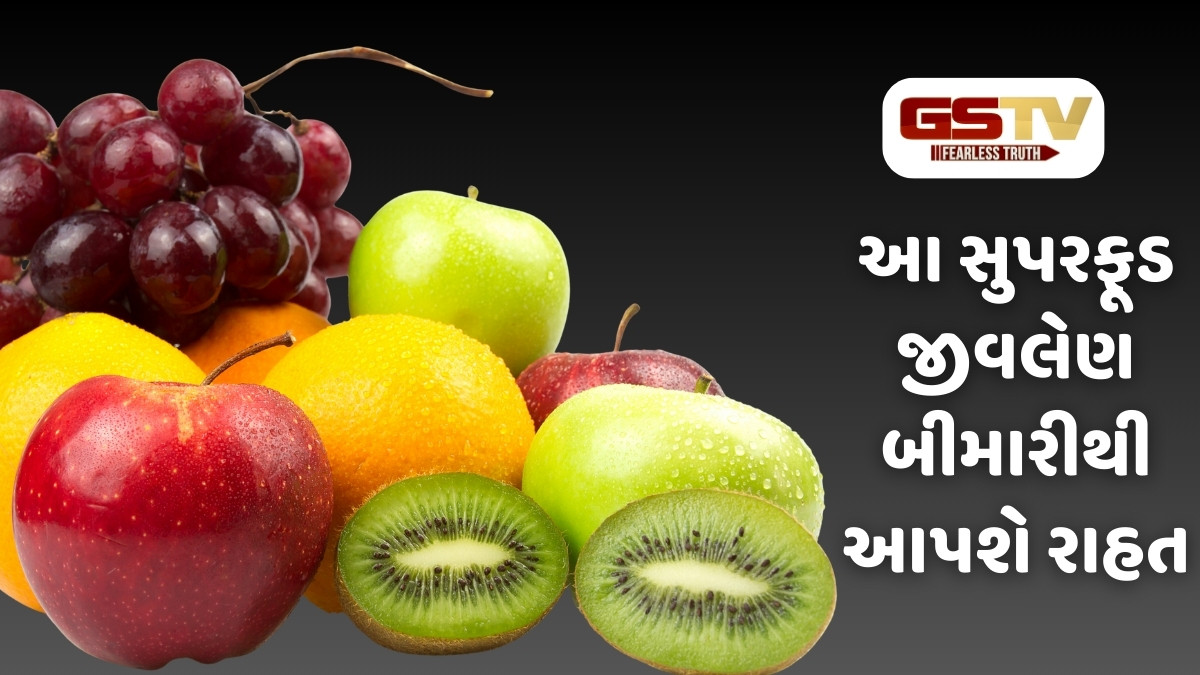 Health Tips : દરેક ઋતુમાં મળતું આ ફળ છે સુપરફૂડ, જીવલેણ બીમારીથી આપશે છુટકારો