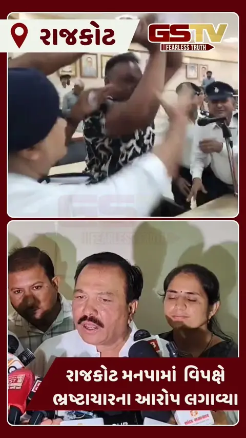 VIDEO: Rajkotમાં બિસ્માર રોડ-રસ્તાને લઈ મનપાની જનરલ બોર્ડમાંથી વિપક્ષનું વોકઆઉટ