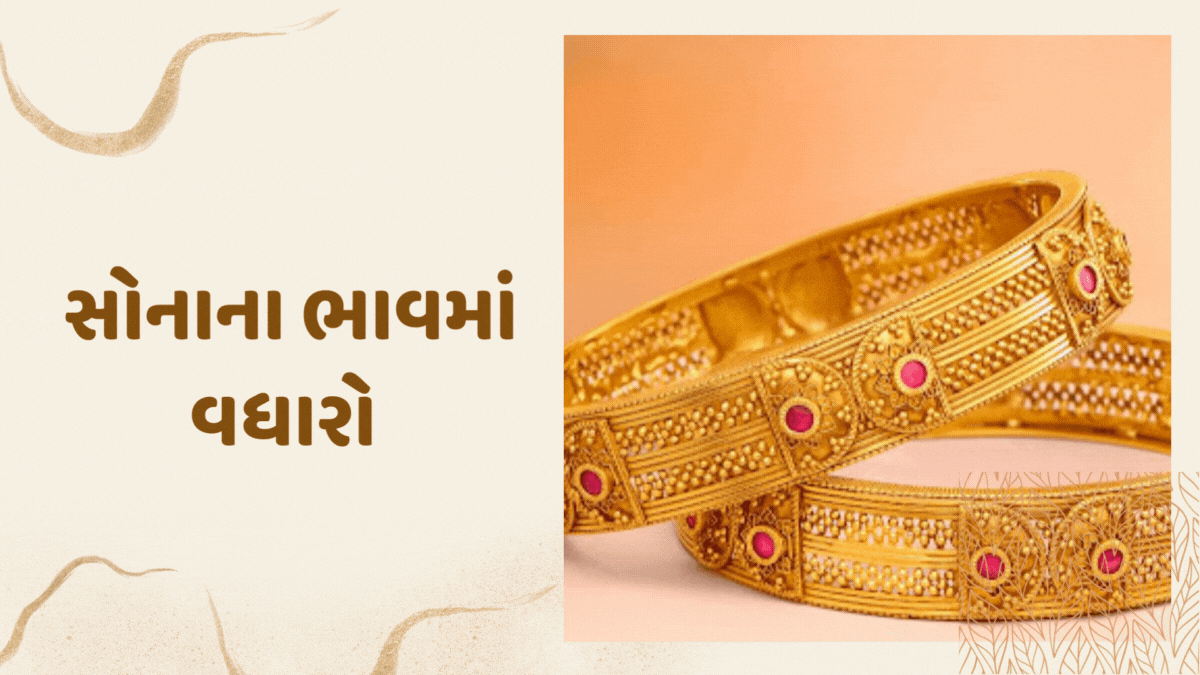 Gold Rate: નવરાત્રિ પહેલા સોનાના ભાવમાં વધારો! આજે સોનાનો ભાવ શું છે?