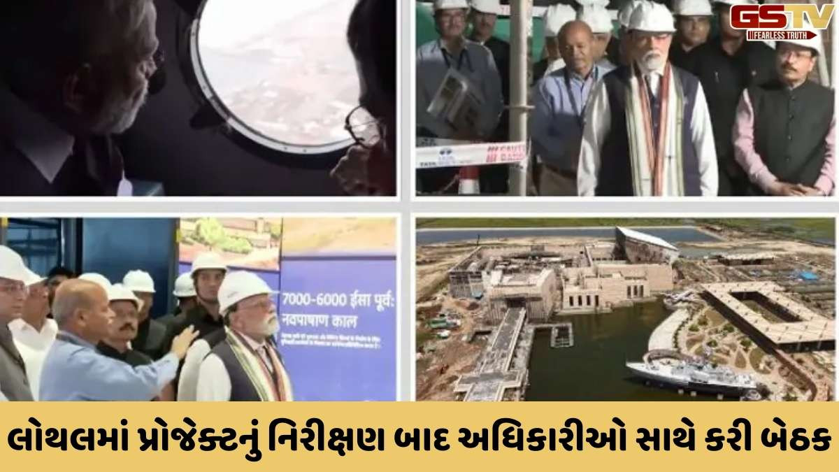 Bhavnagar news: PM નરેન્દ્ર મોદીએ ધોલેરા સ્પેશિયલ ઈન્વેસ્ટમેન્ટ રિજિયનનું હવાઈ નિરીક્ષણ કર્યું, લોથલ પ્રોજેક્ટ અંગેની માહિતી લીધી