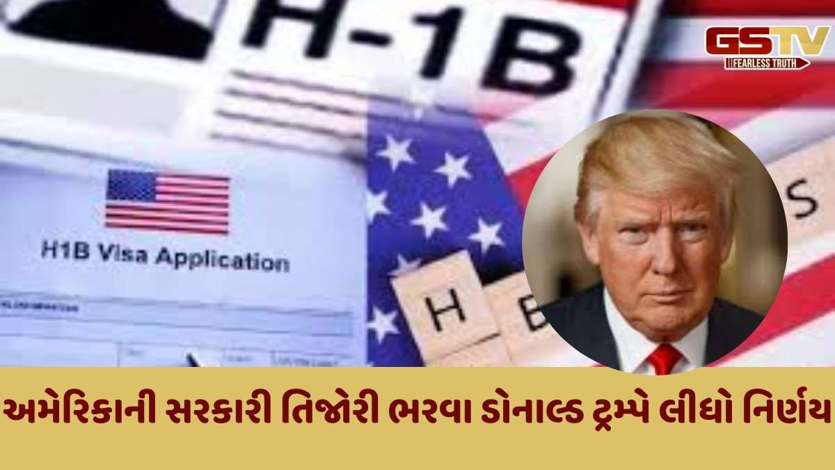 Donald trump:  ટ્રમ્પનો H-1B વીઝાનો નિર્ણય ભારતીય આઇટી ઉદ્યોગને લાંબા ગાળાની પોલિસી બદલવાની ફરજ પાડશે