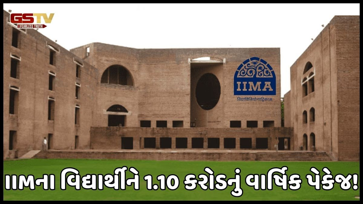IIM અમદાવાદના 2 વિદ્યાર્થીઓને મળ્યું વિદેશમાં પ્લેસમેન્ટ, 11 વિદ્યાર્થીઓએ કર્યો અસ્વિકાર