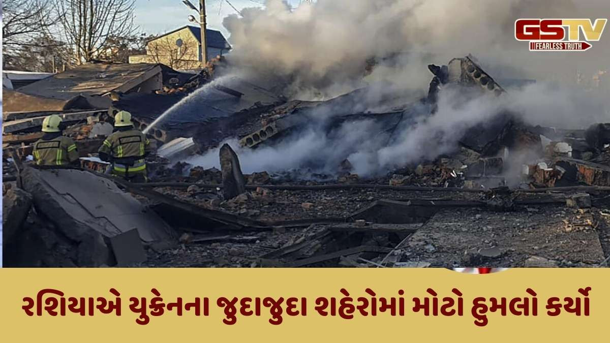 Russia Ukraine War: રશિયાએ ફરી યુક્રેન પર 619 ડ્રોન અને 50 બેલેસ્ટિક મિસાઈલથી કર્યો હુમલો, ઘણા શહેરો નષ્ટ, 3 લોકોનાં મોત