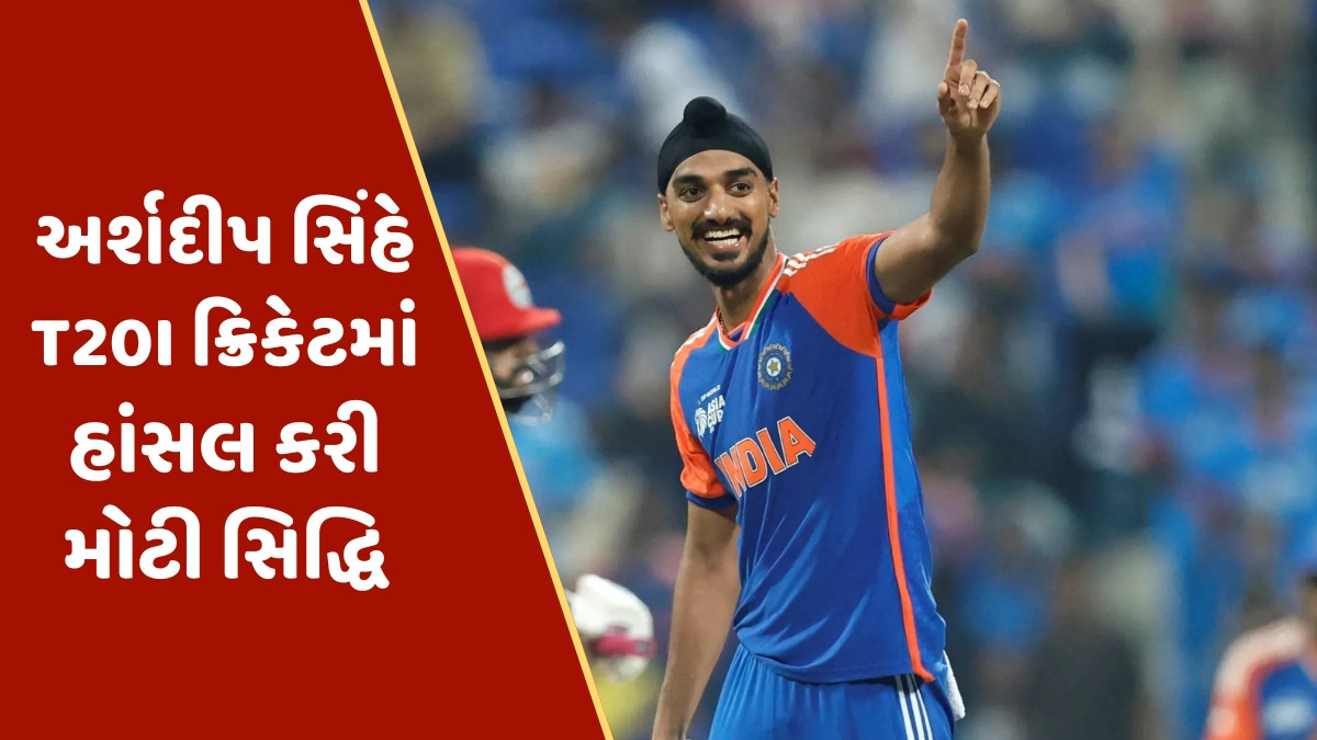 અર્શદીપ સિંહે T20Iમાં પૂર્ણ કરી ખાસ સદી, આ કારનામું કરનાર પ્રથમ ભારતીય બોલર બન્યો
