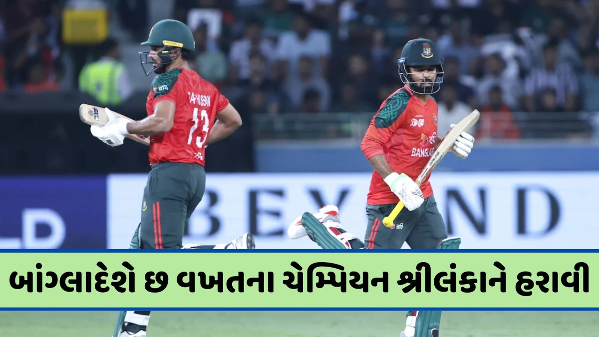 Asia Cup 2025 / બાંગ્લાદેશે જીત સાથે કરી સુપર-4ની શરૂઆત, શ્રીલંકા પાસેથી લીધો હારનો બદલો