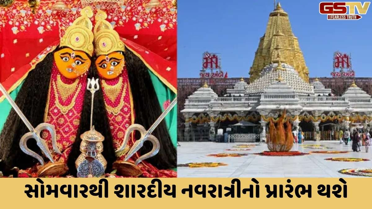 Navratri 2025: યાત્રાધામ અંબાજી અને ચોટીલામાં મંદિરમાં આરતી, દર્શનના સમયમાં ફેરફાર, જાણો આખું સમયપત્રક