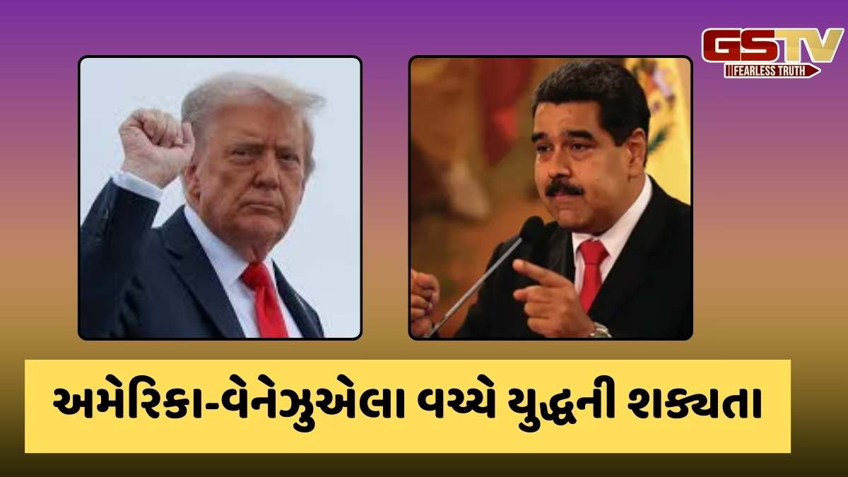 US news: જગત જમાદાર અમેરિકાનો વેનેઝુએલા સાથે સંઘર્ષ, વેનેઝુએલાના રાષ્ટ્રપતિએ જનતાને હથિયાર ઉઠાવવા કર્યું આહવાન