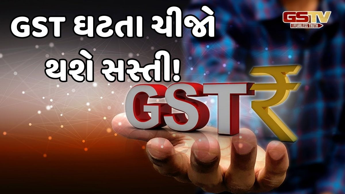 જાણો, GST ઘટાડા બાદ પણ જો ચીજો સસ્તી ન મળે તો શું કરવું! 
