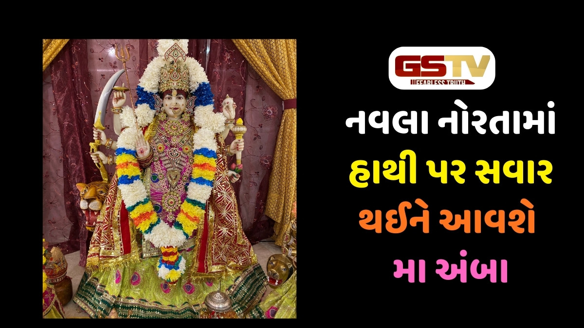 Navratri 2025 : નવલા નોરતામાં હાથી પર સવાર થઈને આવશે મા અંબા, જાણો માતાજીની આ સવારીના શું છે સંકેત?