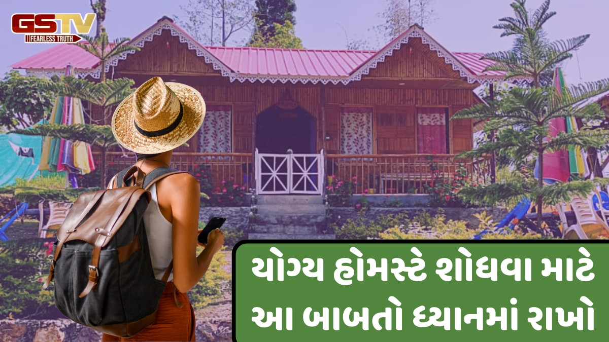 Travel Tips / ટ્રાવેલિંગ દરમિયાન હોમસ્ટે શોધી રહ્યા હોવ, તો ધ્યાનમાં રાખો આ મહત્ત્વપૂર્ણ બાબતો
