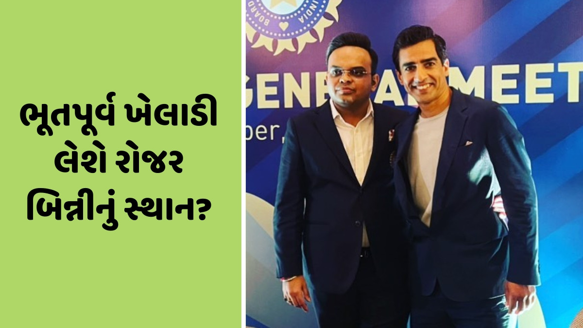 સૌરવ ગાંગુલી કે હરભજન સિંહ નહીં, આ ભૂતપૂર્વ ખેલાડીનું BCCI પ્રમુખ બનવું લગભગ નક્કી; પહેલીવાર થશે આવું