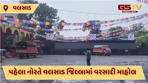 VIDEO: Valsad જિલ્લામાં વરસાદી માહોલ વચ્ચે નવરાત્રીના આયોજન સ્થળે પાણી ભરાયા