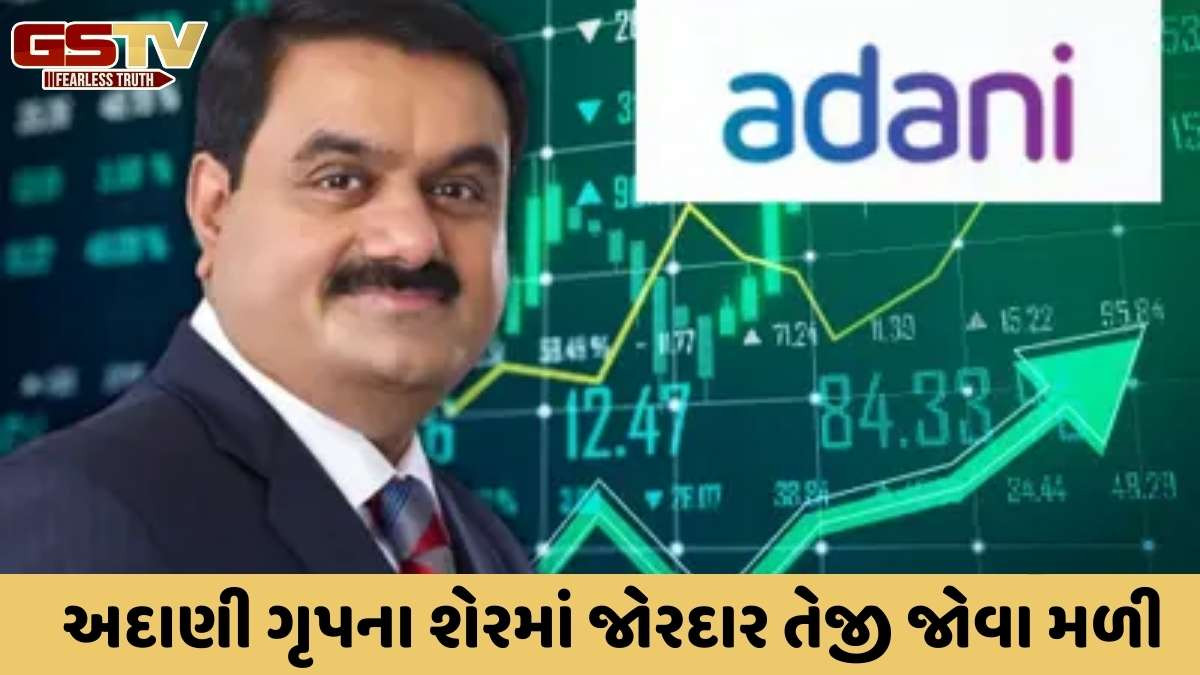  Adani Group: અદાણી ગૃપના 10 શેરનું માર્કેટ કેપ રૂપિયા 15 લાખ કરોડને પાર - શું છે કારણો ?