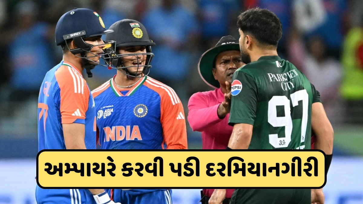 VIDEO / ભારત-પાકિસ્તાનની મેચમાં થયો હાઈવોલ્ટેજ ડ્રામા, મેદાન પર બાખડ્યા અભિષેક શર્મા અને હારિસ રઉફ
