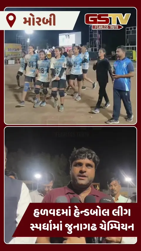 VIDEO: મોરબીના હળવદમાં મહીલા હેન્ડબોલ સ્પર્ધાનું આયોજન, જુનાગઢની ટીમ બની ચેમ્પિયન!