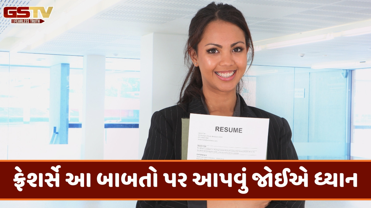 Job Skills / નોકરી માટે સારા માર્ક્સ કે ટેકનિકલ નોલેજ? ફ્રેશર્સ પાસેથી કેવી અપેક્ષા રાખે છે કંપની?