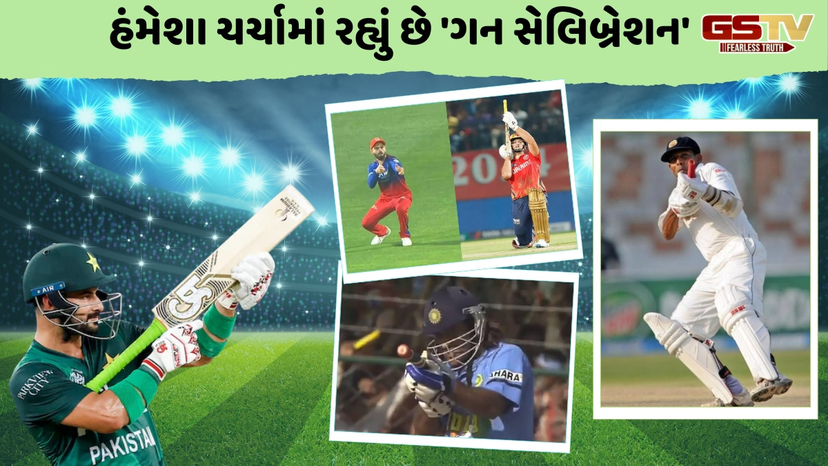 નવું નથી સાહિબજાદાનું 'ગન સેલિબ્રેશન', ધોની-કોહલી સહિત આ ખેલાડીઓ મેદાન પર કરી ચૂક્યા છે આવી રીતે સેલિબ્રેટ