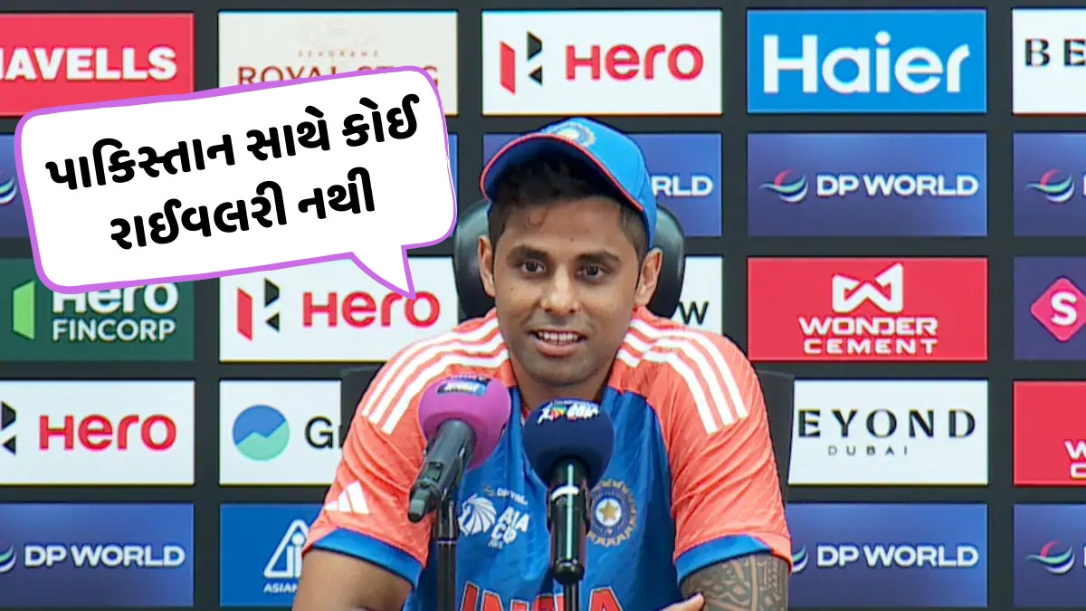 Asia Cup 2025 / 'રાઈવલરી વિશે પ્રશ્નો પૂછવા...', પાકિસ્તાન સામે મેચ જીત્યા બાદ ભારતીય કેપ્ટને આપ્યું મોટું નિવેદન