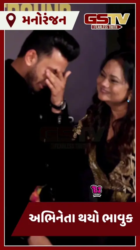 VIDEO : ફિલ્મ ઓસ્કારમાં પહોંચી તો અભિનેતા થયો ભાવુક, માતાએ ગળે તેને લગાવ્યો અને...
