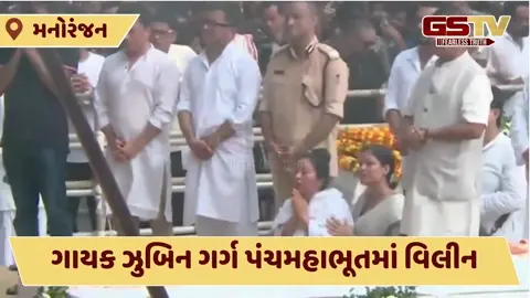 Entertainment : બોલિવૂડના પ્રખ્યાત ગાયકના અંતિમ સંસ્કાર સમયે ફેવરિટ ગીત વગાડી અપાઈ શ્રદ્ધાંજલિ