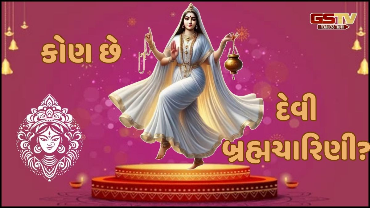 Religion: જાણો, નવરાત્રીના બીજા દિવસે પૂજાતા મા બ્રહ્મચારિણીનું પૌરાણિક અને ધાર્મિક મહત્ત્વ