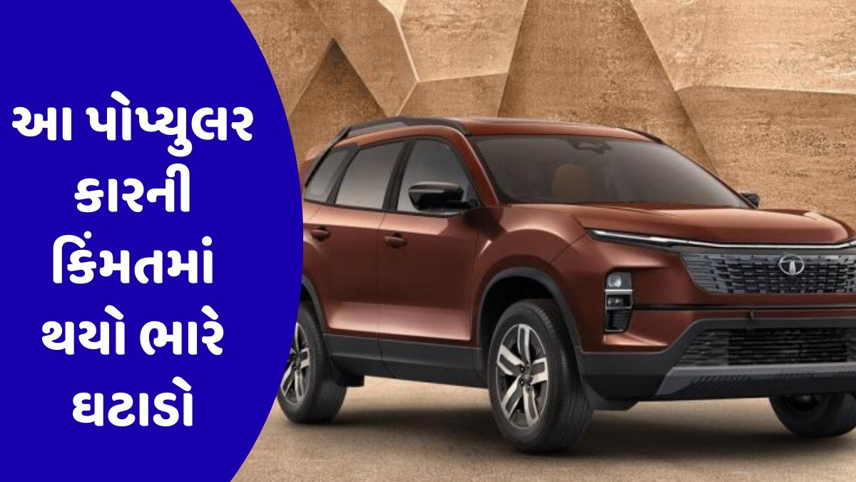 Auto News : GST 2.0 અમલ બાદ આ 10 લોકપ્રિય કાર થઈ સૌથી સસ્તી, કિંમતોમાં આટલા લાખ સુધીનો થયો ઘટાડો