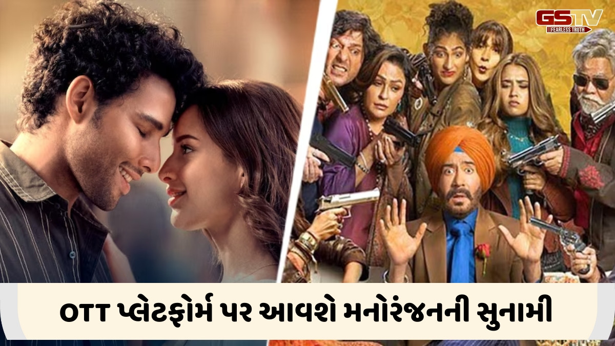 Entertainment : આ અઠવાડિયે 'ધડક 2' થી 'સન ઓફ સરદાર 2' સુધીની આ ફિલ્મો અને વેબસીરીઝ OTT પર થશે રિલીઝ 