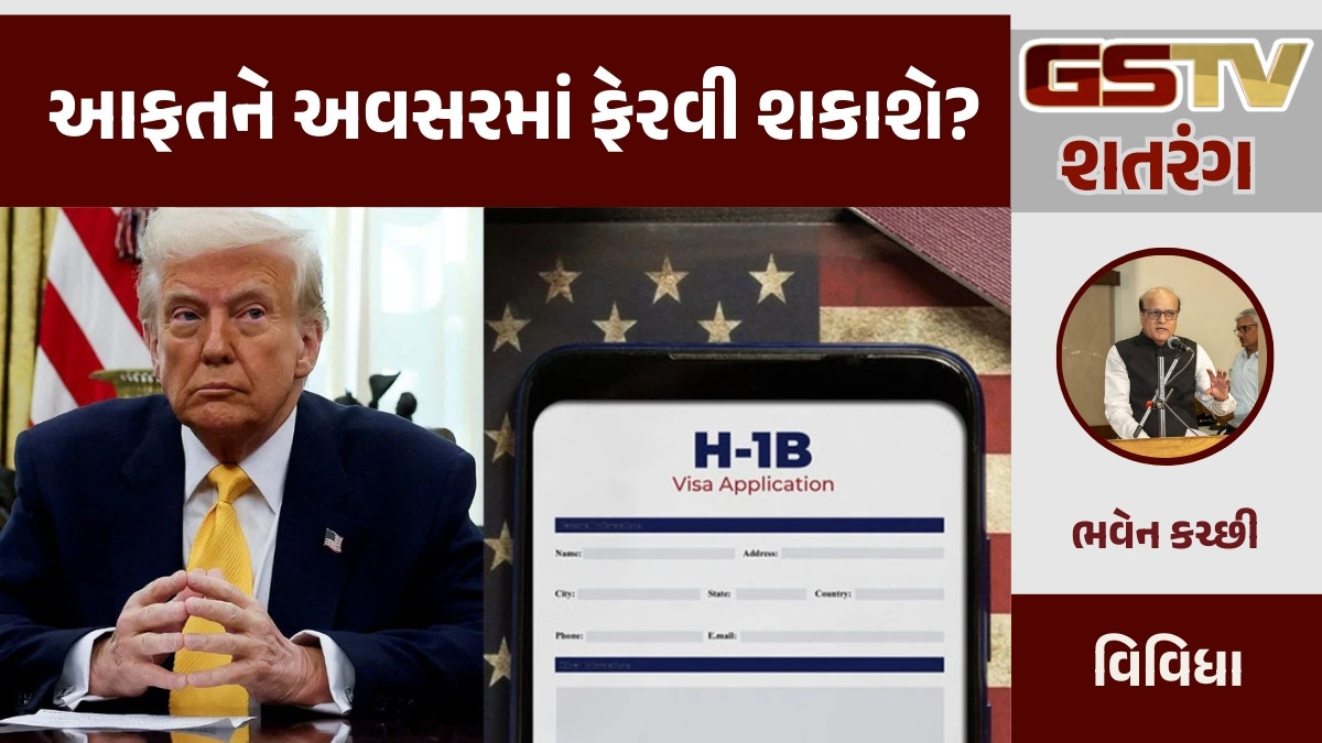 GSTV શતરંગ: આફતને અવસરમાં ફેરવી શકાશે?