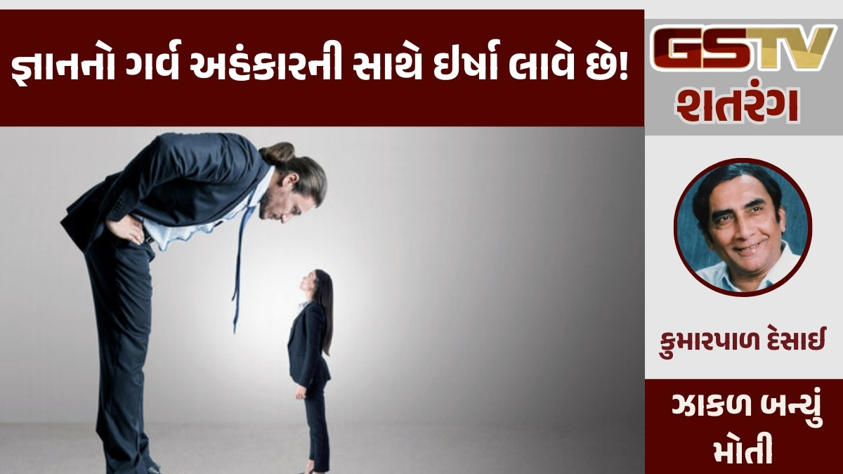 GSTV શતરંગ: જ્ઞાનનો ગર્વ અહંકારની સાથે ઇર્ષા લાવે છે!