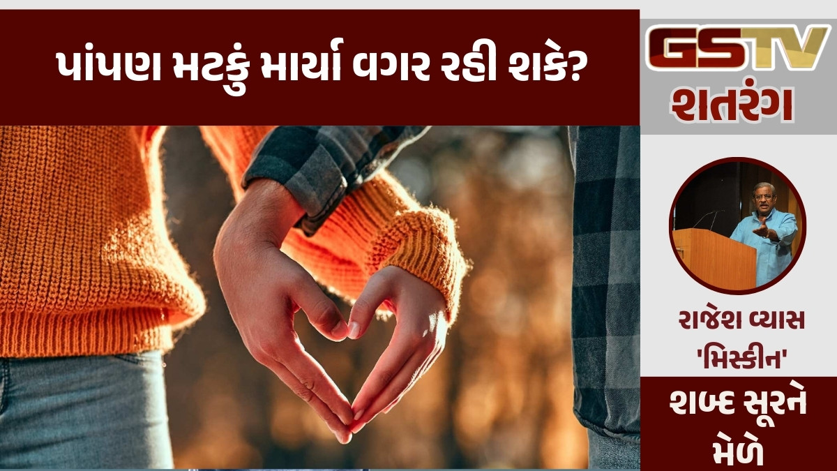 GSTV શતરંગ: પાંપણ મટકું માર્યા વગર રહી શકે?