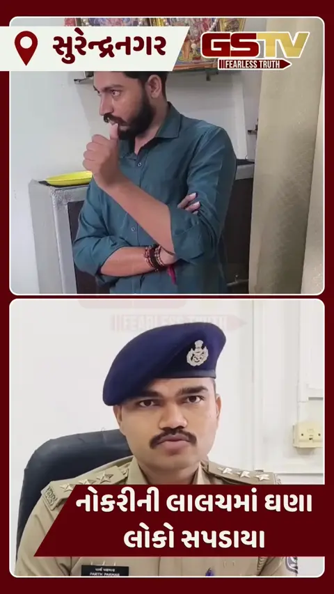 VIDEO: અમદાવાદ મ્યુનિસિપાલિટીમાં નોકરી અપાવવાનું સૌથી મોટું કૌભાંડ સુરેન્દ્રનગરમાંથી ઝડપાયું