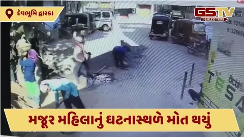 VIDEO: Dwarkaમાં કંસ્ટ્રક્શન સાઈટ પર લિફ્ટ તૂટી પડતા મહિલા મજૂરનું કમકમાટીભર્યું મોત, cctvમાં ઘટના થઈ કેદ