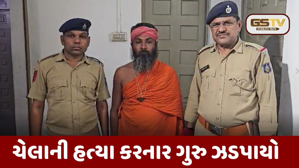 Patan: સિધ્ધપુરમાં ગુરુએ કરી ચેલાની હત્યા, પોલીસે ગણતરીના કલાકોમાં આરોપીને ઝડપી પાડ્યો