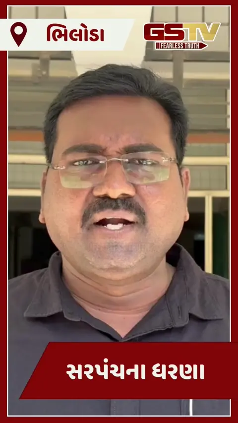 Video: ભિલોડાના મામલતદાર કચેરીમાં સરપંચના ધરણા, નવી આંગણવાડી બનાવવવા માંગ