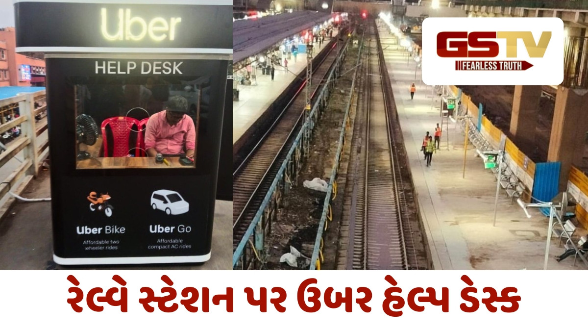 Ahmdabad news: ભારતીય રેલ્વે અને દેશની રાઈડ સંસ્થા ઉબર વચ્ચે મહત્ત્વપૂર્ણ ભાગીદારી