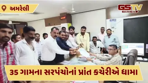 Video: રાજુલા તાલુકામાં તલાટી-શિક્ષકોની અછતને લઈ 35 ગામના સરપંચોની રજૂઆત
