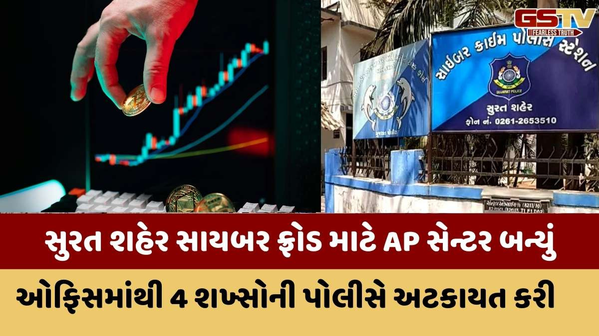  Surat news: સરથાણામાં ઓનલાઈન ફ્રોડની ઓફિસ પર સાયબર પોલીસના દરોડા