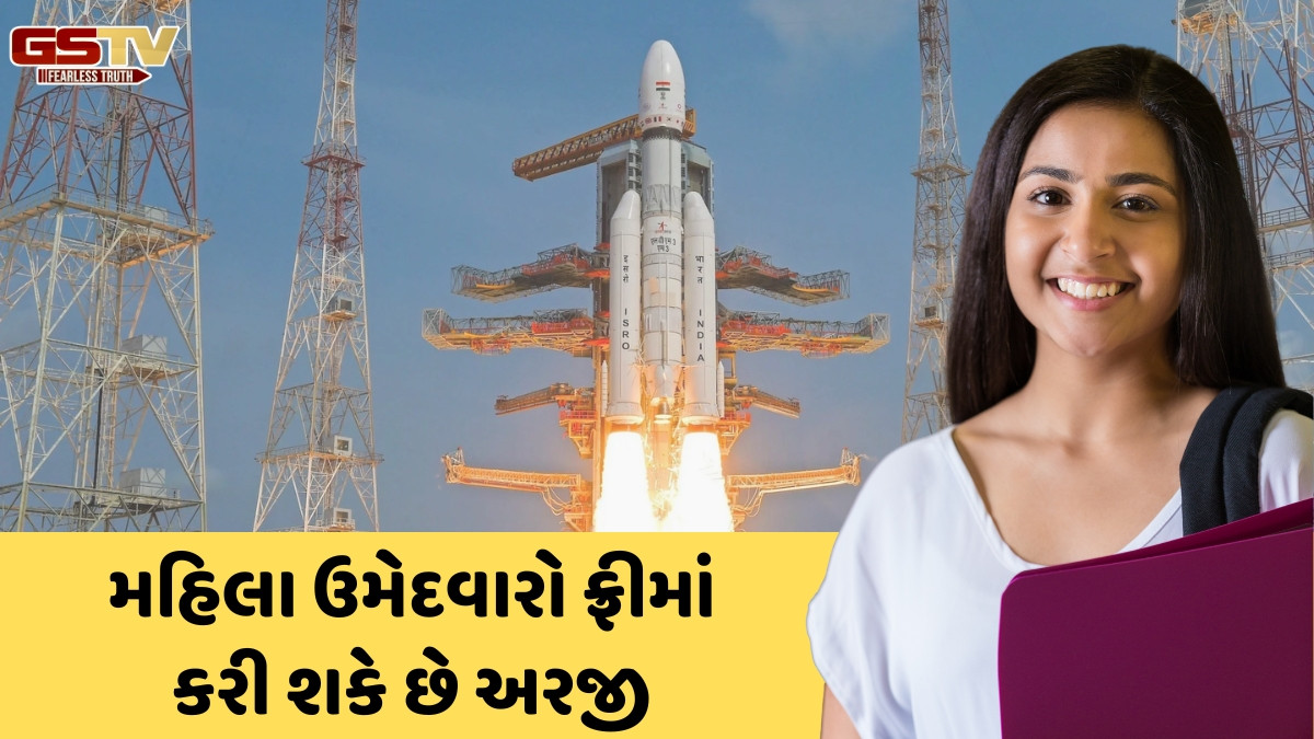 JOB / ISROમાં નોકરી મેળવવાની સુવર્ણ તક, પગાર 1.77 લાખ રૂપિયા સુધી; આ ઉમેદવારો ભરી શકે છે ફોર્મ