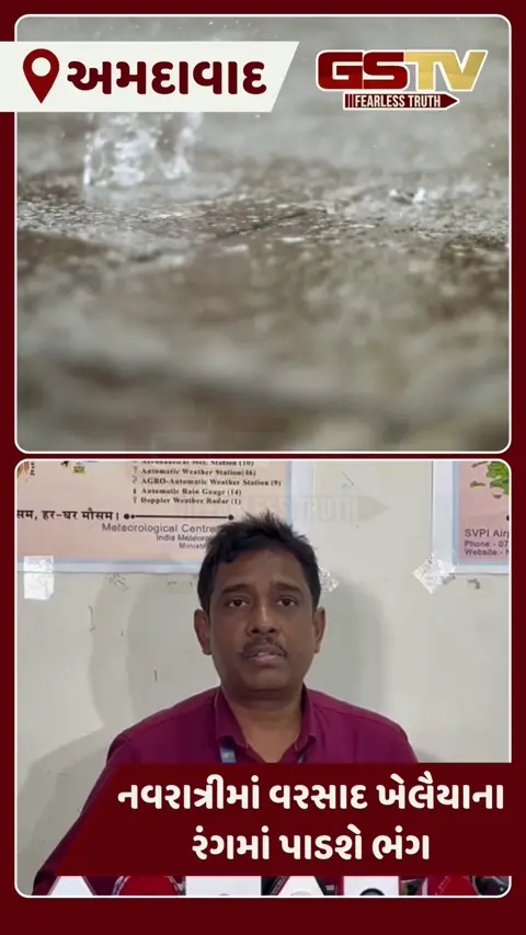 VIDEO: નવરાત્રીમાં ભીંજાવા રહેજો તૈયાર, ગુજરાતમાં આવતા 7 દિવસ સાર્વત્રિક વરસાદની આગાહી
