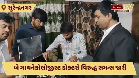 Video: Surendranagarમાં સત્યજીવન સાર્વજનિક હોસ્પિટલના બે ડોક્ટરો સામે કાર્યવાહી, સોનોગ્રાફી મશીન સીલ