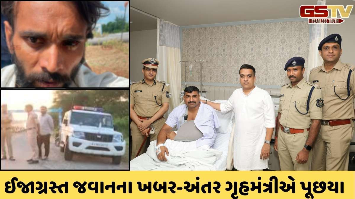 Ahmedabad news: સાયકો કિલરના એન્કાઉન્ટર દરમ્યાન ઘાયલ પોલીસ જવાનના ગૃહમંત્રી હર્ષ સંઘવીએ ખબર-અંતર પૂછયા